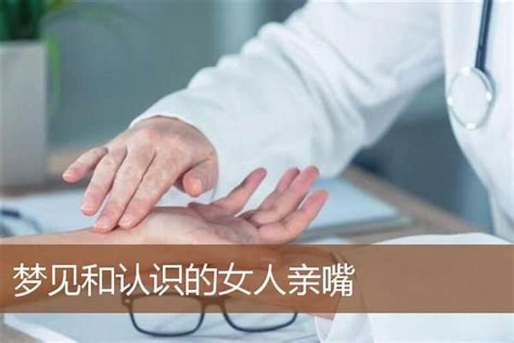 梦到与异性接吻是什么意思啊