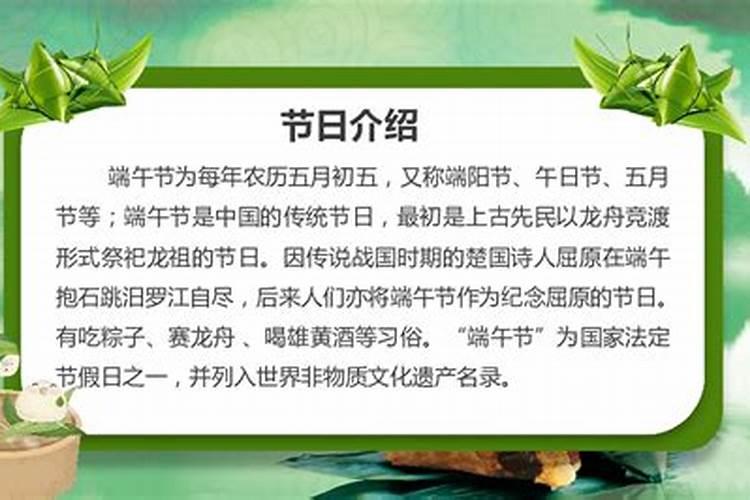 端午节的由来和风俗拼音版