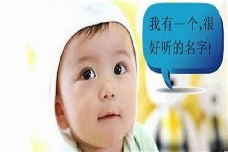 孩子取名有什么忌讳？八字看有没有儿子命