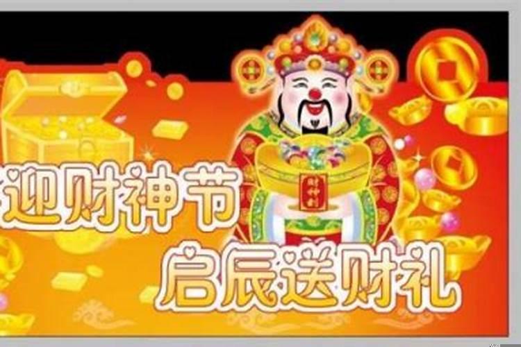 山东平度财神节的习俗