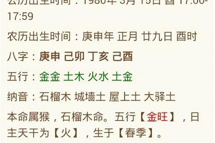 81年九月初九申时出生