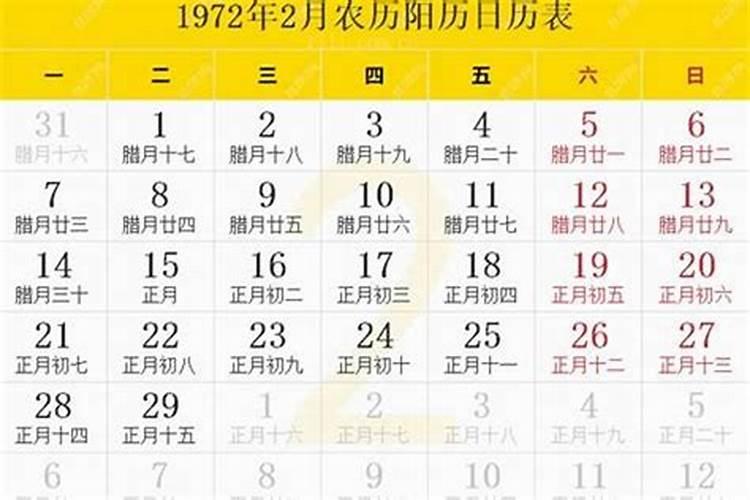 1972正月初一生好不好