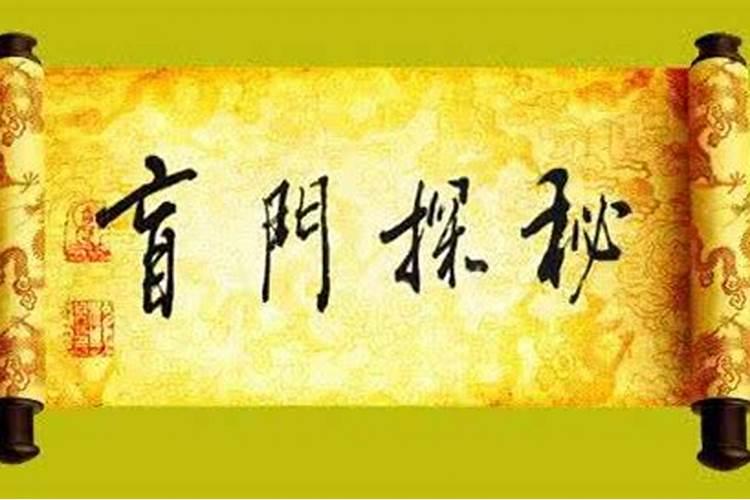 盲人是如何测八字断八字的