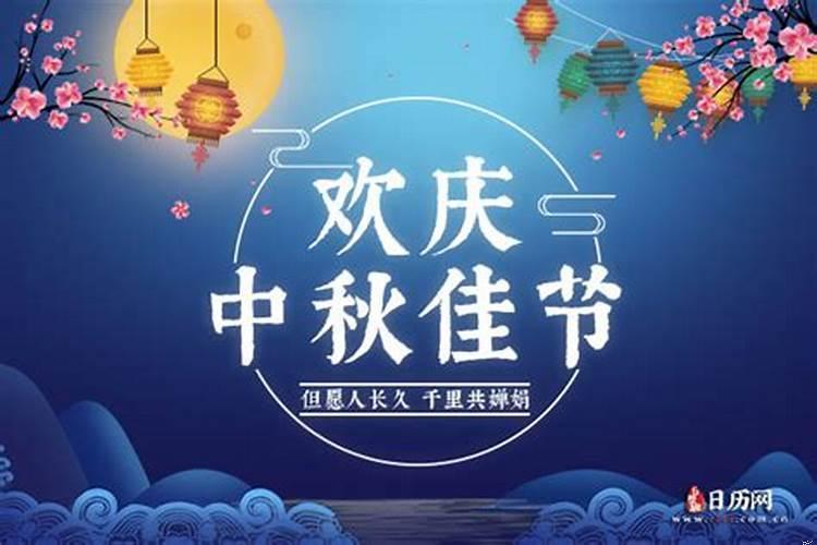 中秋节最早是几月几号啊