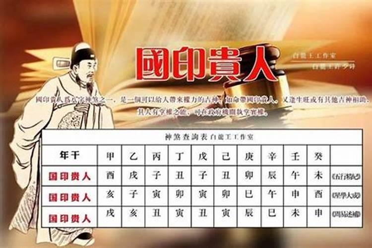 八字年柱国印是什么意思？八字国印贵人是什么意思