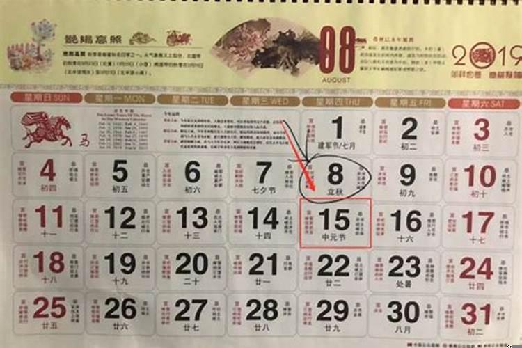 农历七月十五的祭日