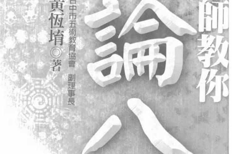 八字分析详解（劳碌碌的意思）