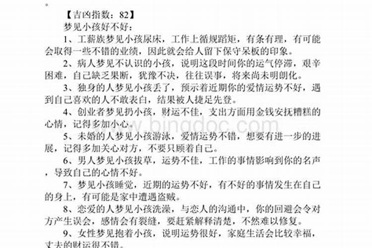 病人梦见小孩子是什么意思