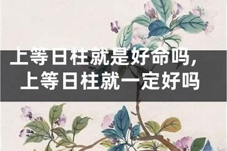 上等婚配还合八字吗