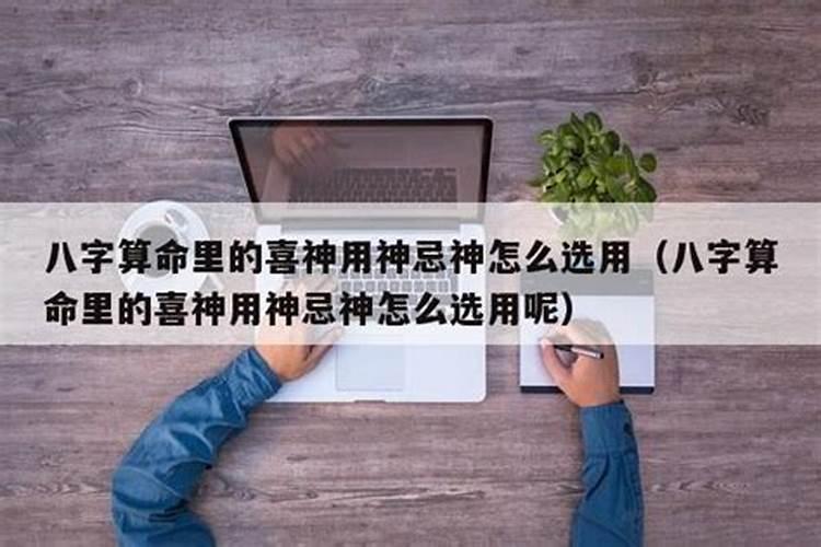 如何看命局用神或忌神？八字怎么看格局层次