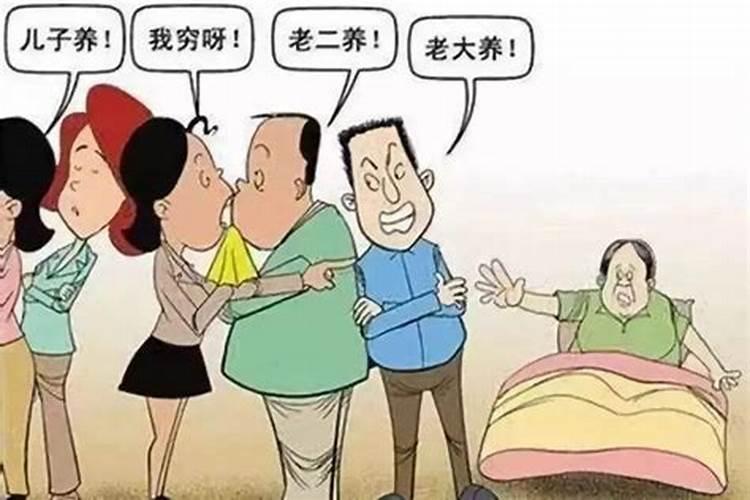 忤逆不孝婚姻不顺