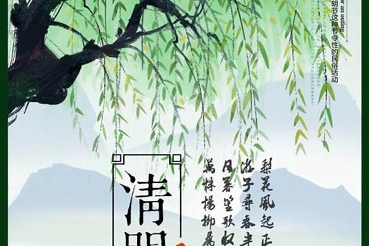 清明节节日时间及风俗