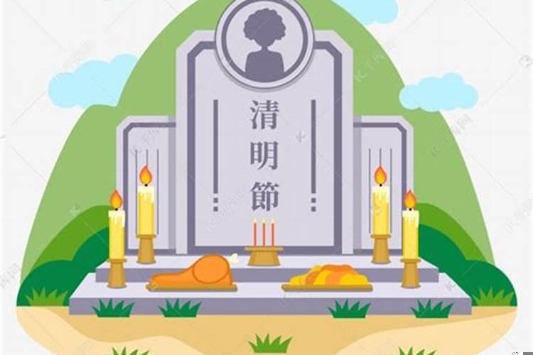 清明节是祭奠祖先