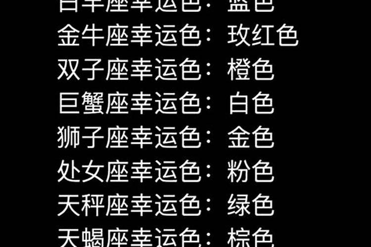 天蝎座的幸运颜色是什么幸运数字是什么