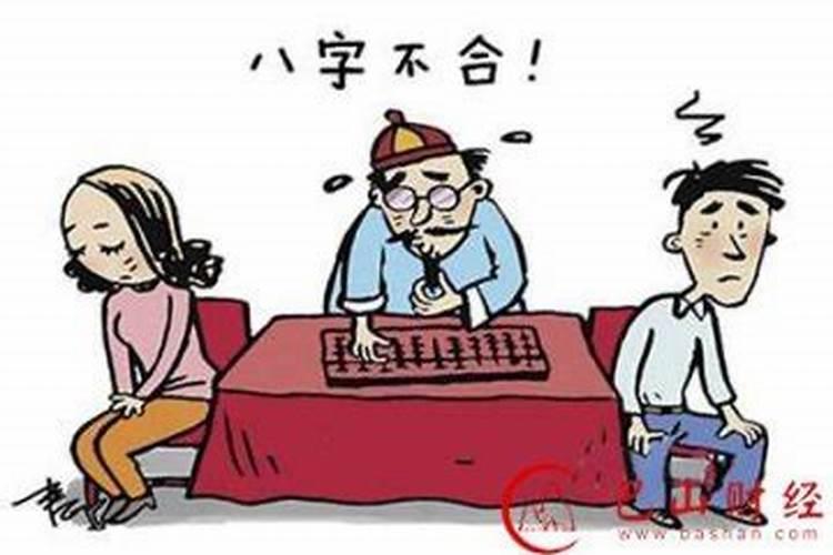 男子因八字不合悔婚