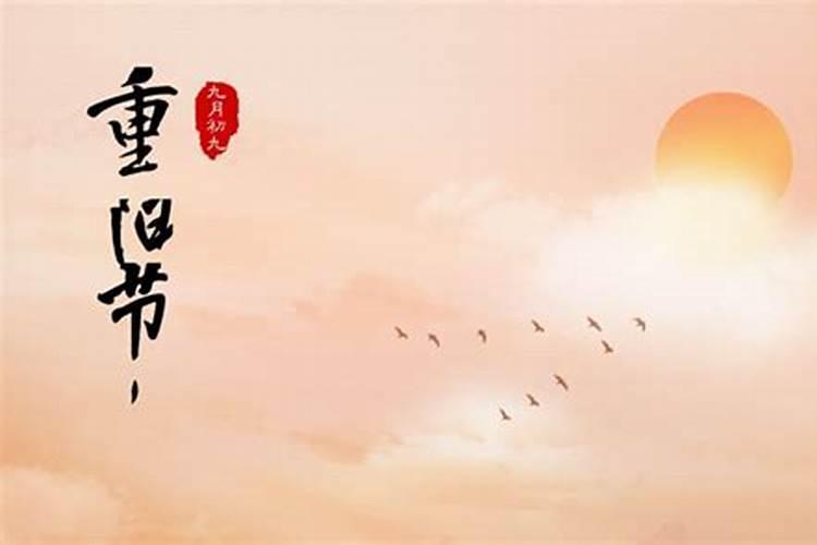 什么叫重阳节来历