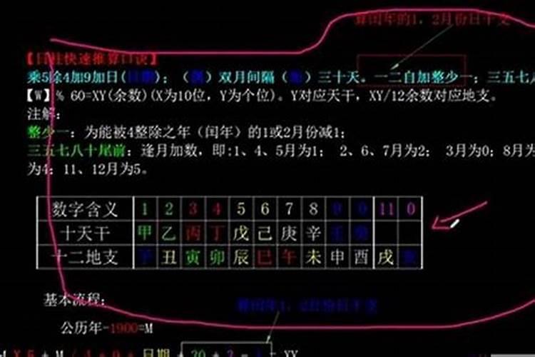 八字日柱算命公式推算