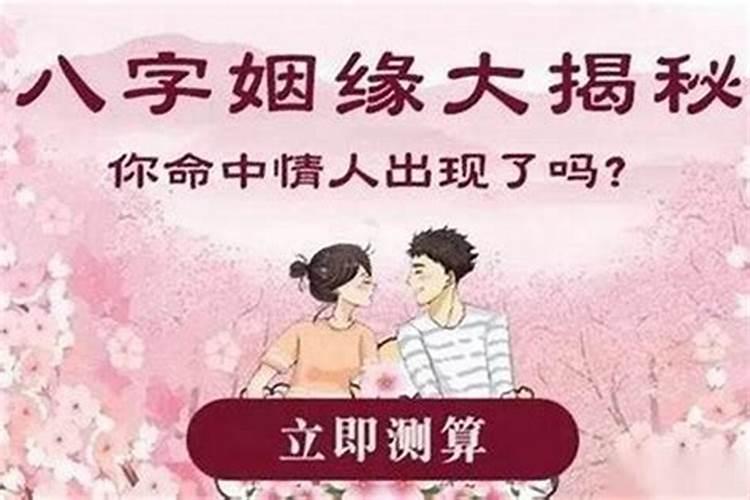 八字姻缘临位什么意思