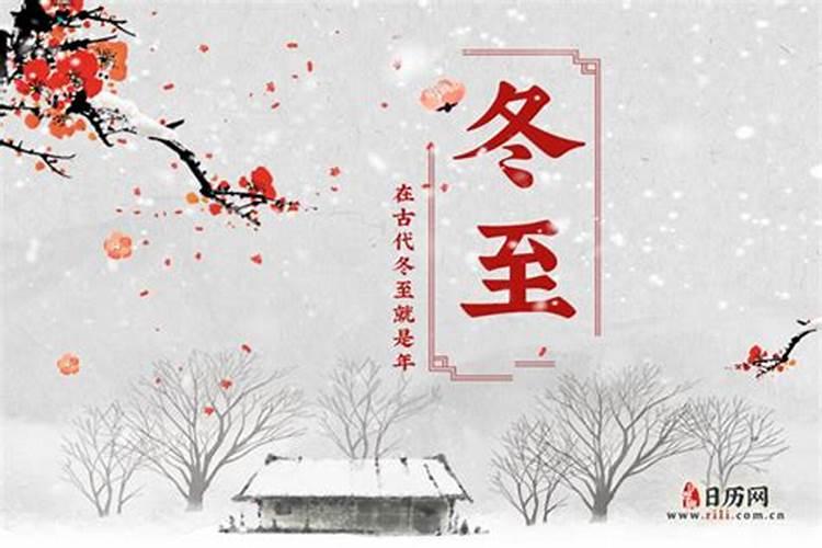 今年冬至是什么时候是几点几分