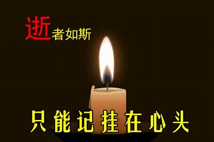 清明祭祀已故亲人的表述