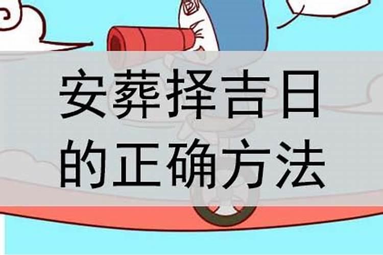 如何按生辰八字测算安葬日软件