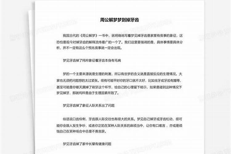 梦到掉牙是什么意思周公解梦