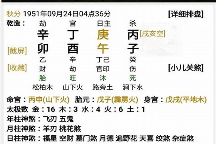 盲派八字排盘系统