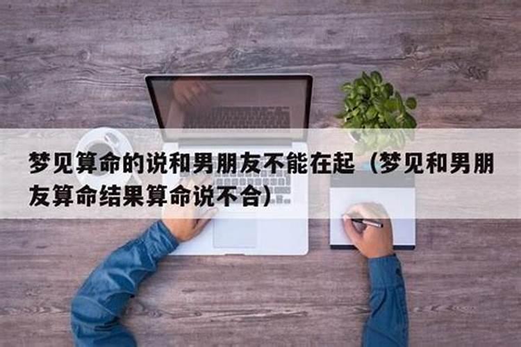 算命说两个人八字不合