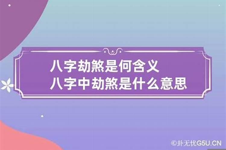 批八字中的桃花煞怎么解释