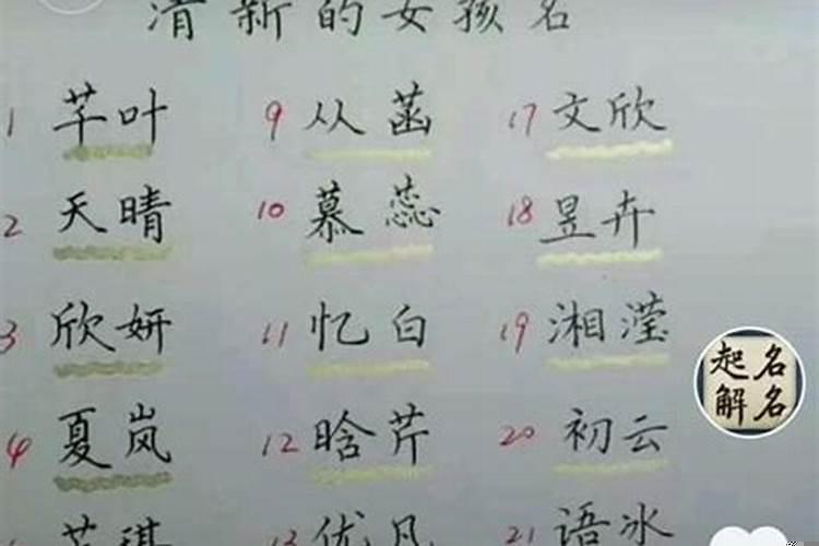 女孩根据生辰八字起名字