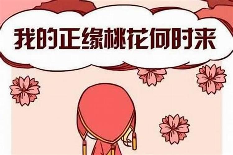 怎么看正缘出现