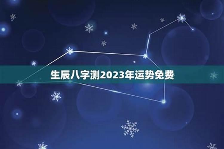 八字测2021年感情运势