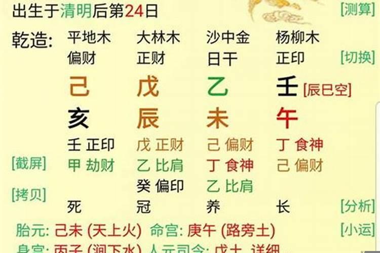 八字排盘宝解析