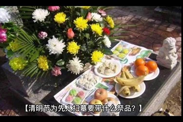 清明节祭扫习俗