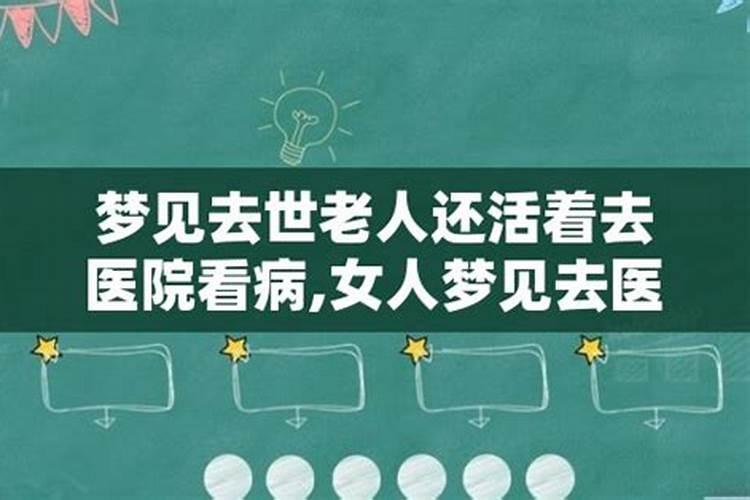 梦见还活着的老人过世好不好