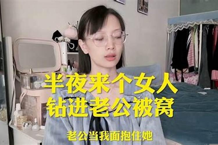 梦见熟悉女人钻进我被窝