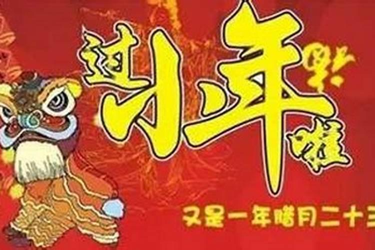 中国大年与小年相差几天