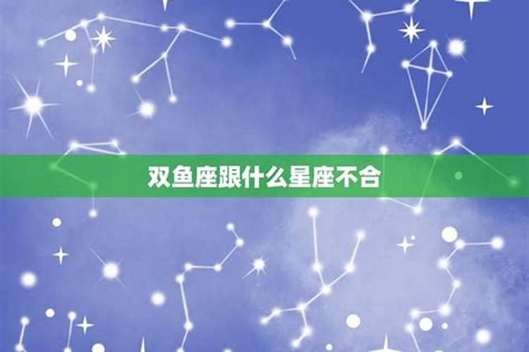 我们星座不合八字很合