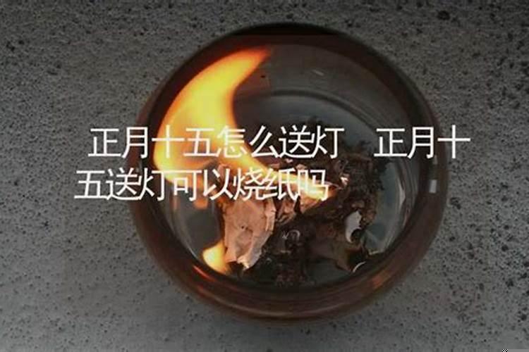 八月十五能给别人烧纸吗