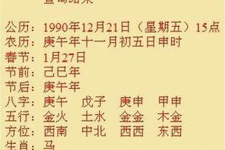 1993年闰三月立夏命运