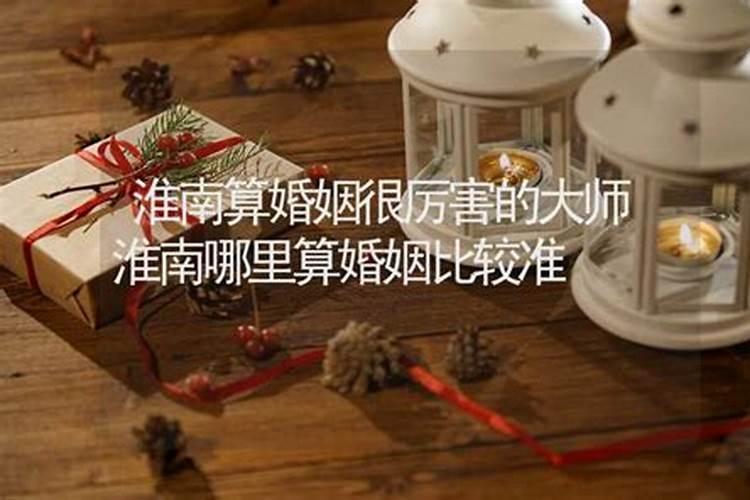 算婚姻比较准的大师