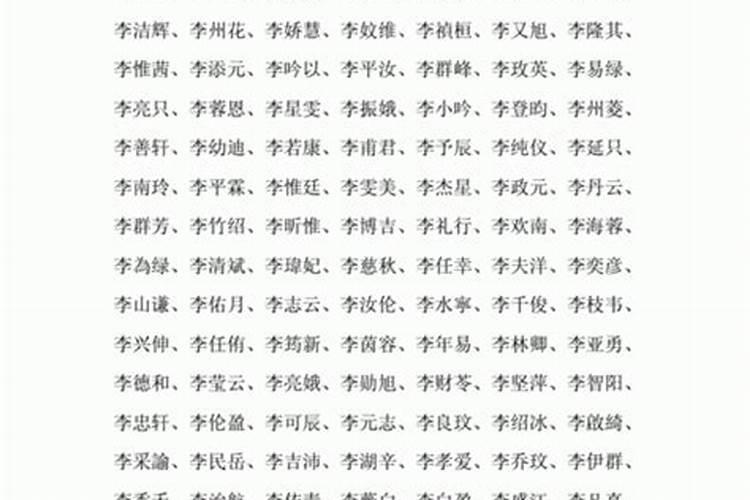 李姓属虎名字独一无二