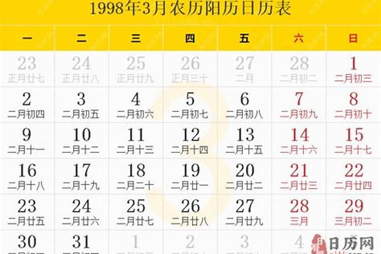 1998年三月十五日阳历