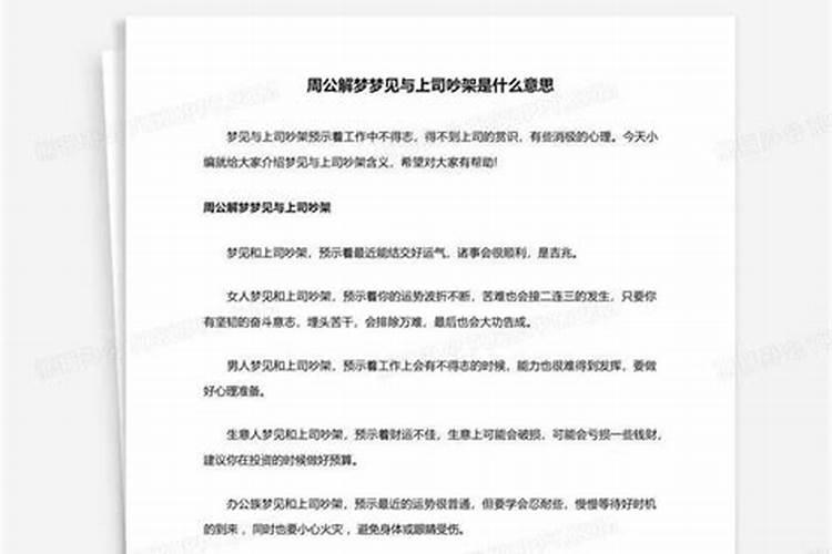 梦见合伙开公司是什么意思