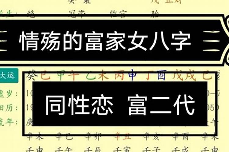 八字看同性恋天涯