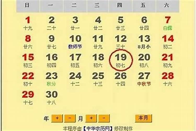 84年9月19日什么星座