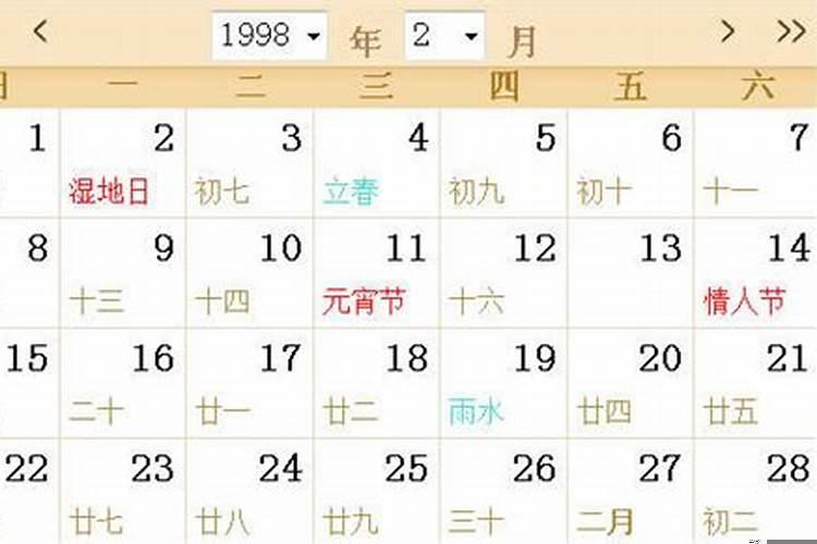 1998年2月出生的运势