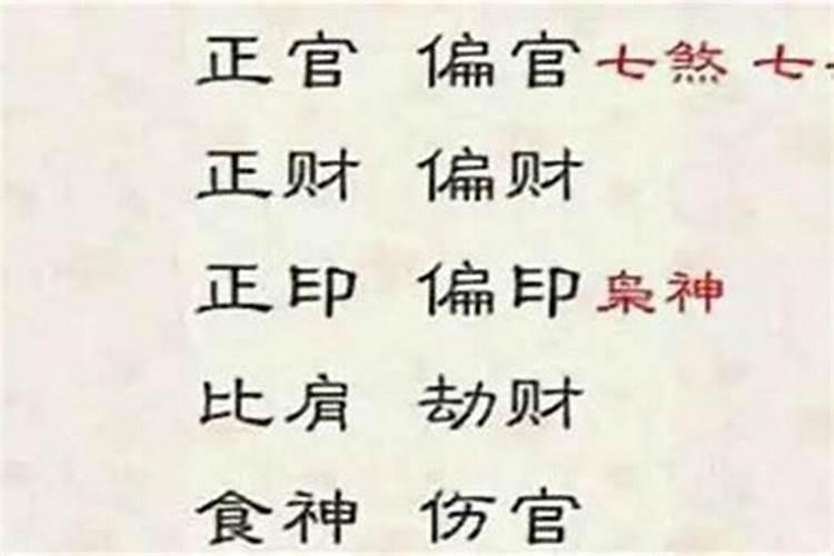 正官偏官是什么意思