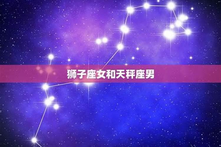 狮子座女生跟什么星座男生配