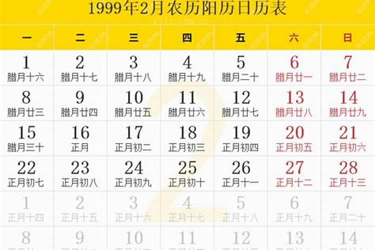 1999年农历三月十五是